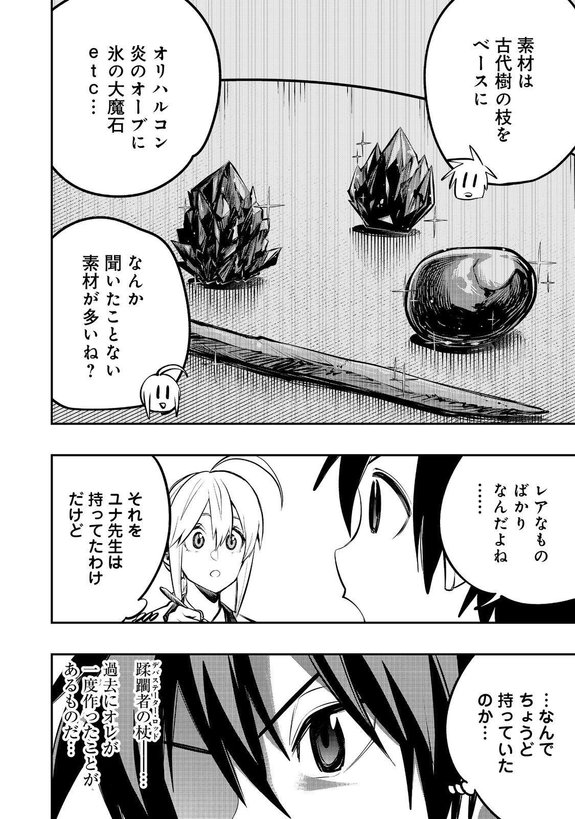 Eiyuu MajutsushiI Wa NonbiriI Kurashitai Katsuyaku Shisugite Inochi O Nerawareta Node, Yarinaoshimasu - Chapter 55 - Page 2